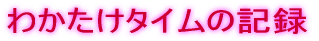 킩^C̋L^